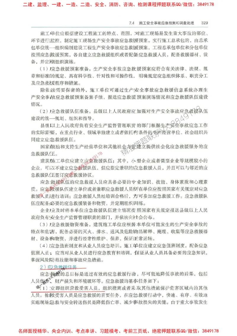 管理-万国封闭集训划书PDF_2026年一级建造师_2026年一建管理_2025年一建管理SVIP_05-考前密训✿央企特训✿机构普押_57-管理《超押画书+试卷》WG推荐