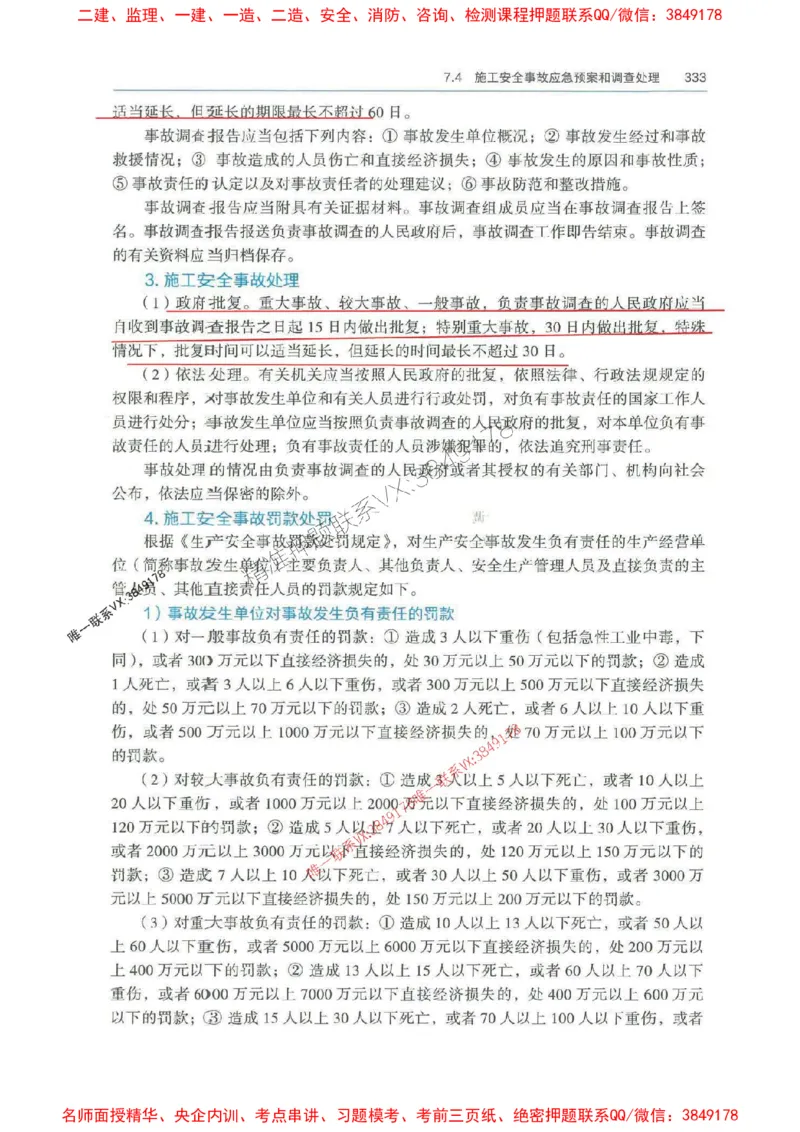管理-万国封闭集训划书PDF_2026年一级建造师_2026年一建管理_2025年一建管理SVIP_05-考前密训✿央企特训✿机构普押_57-管理《超押画书+试卷》WG推荐