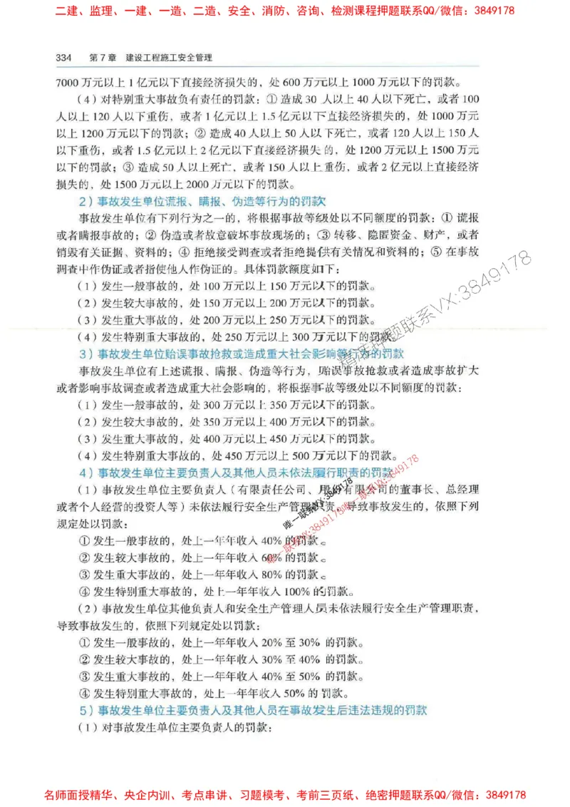 管理-万国封闭集训划书PDF_2026年一级建造师_2026年一建管理_2025年一建管理SVIP_05-考前密训✿央企特训✿机构普押_57-管理《超押画书+试卷》WG推荐