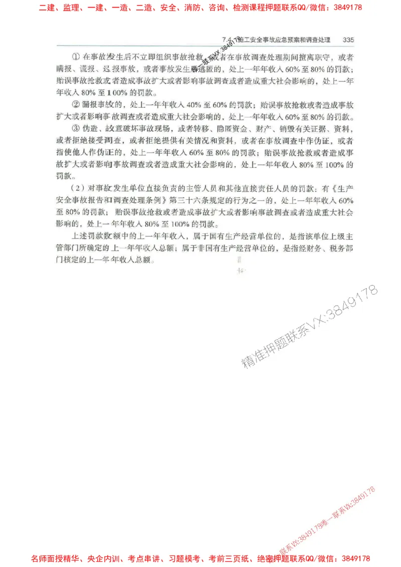 管理-万国封闭集训划书PDF_2026年一级建造师_2026年一建管理_2025年一建管理SVIP_05-考前密训✿央企特训✿机构普押_57-管理《超押画书+试卷》WG推荐