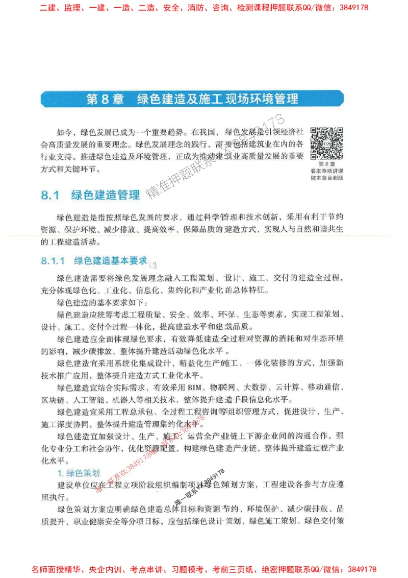 管理-万国封闭集训划书PDF_2026年一级建造师_2026年一建管理_2025年一建管理SVIP_05-考前密训✿央企特训✿机构普押_57-管理《超押画书+试卷》WG推荐