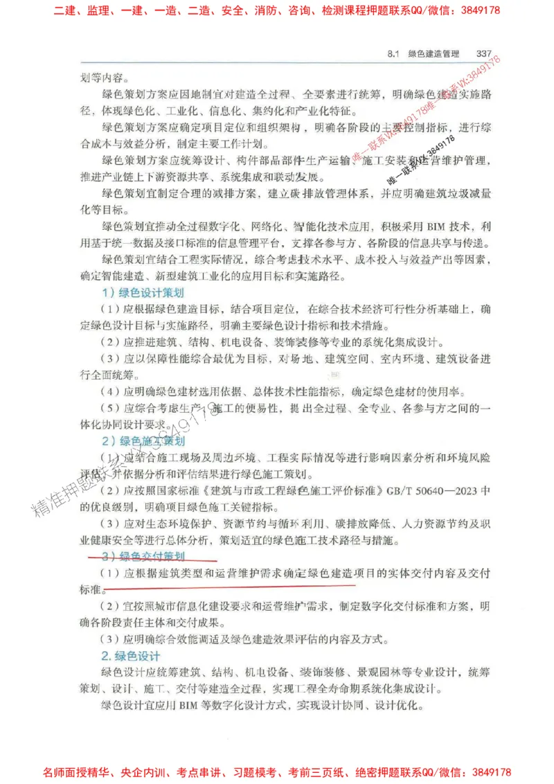 管理-万国封闭集训划书PDF_2026年一级建造师_2026年一建管理_2025年一建管理SVIP_05-考前密训✿央企特训✿机构普押_57-管理《超押画书+试卷》WG推荐
