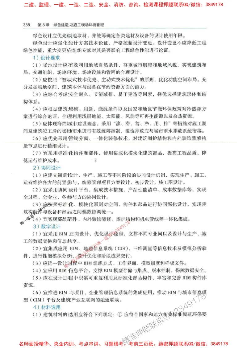 管理-万国封闭集训划书PDF_2026年一级建造师_2026年一建管理_2025年一建管理SVIP_05-考前密训✿央企特训✿机构普押_57-管理《超押画书+试卷》WG推荐