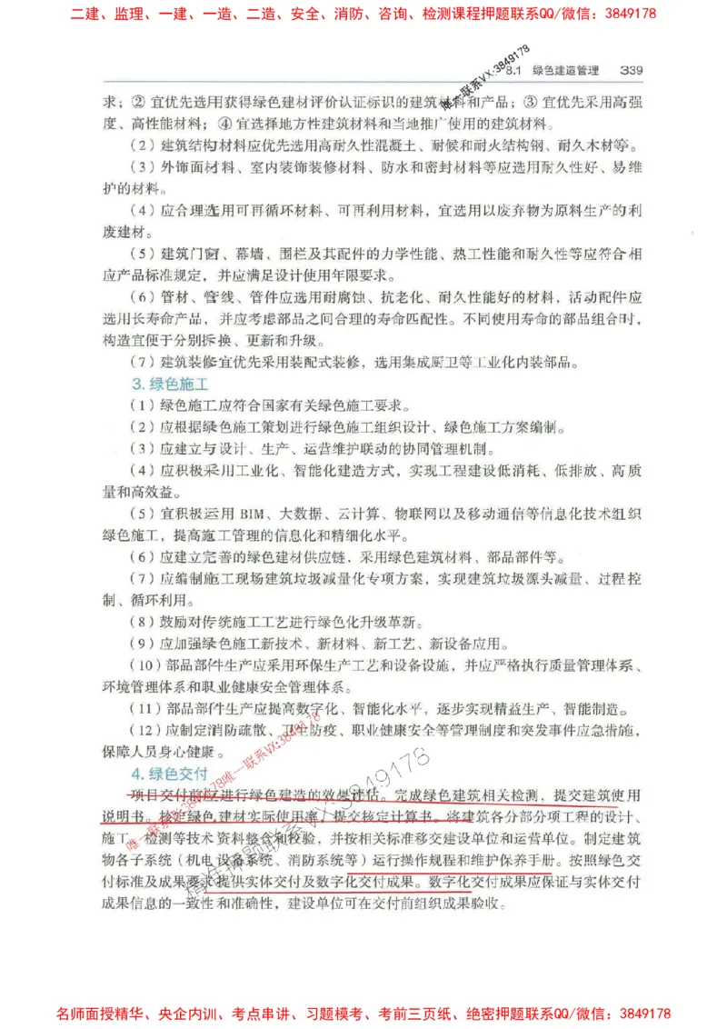 管理-万国封闭集训划书PDF_2026年一级建造师_2026年一建管理_2025年一建管理SVIP_05-考前密训✿央企特训✿机构普押_57-管理《超押画书+试卷》WG推荐