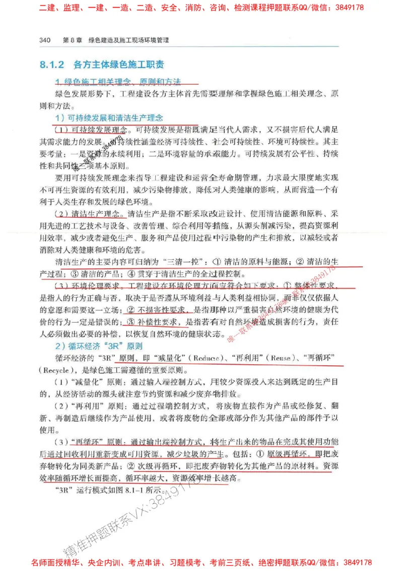 管理-万国封闭集训划书PDF_2026年一级建造师_2026年一建管理_2025年一建管理SVIP_05-考前密训✿央企特训✿机构普押_57-管理《超押画书+试卷》WG推荐