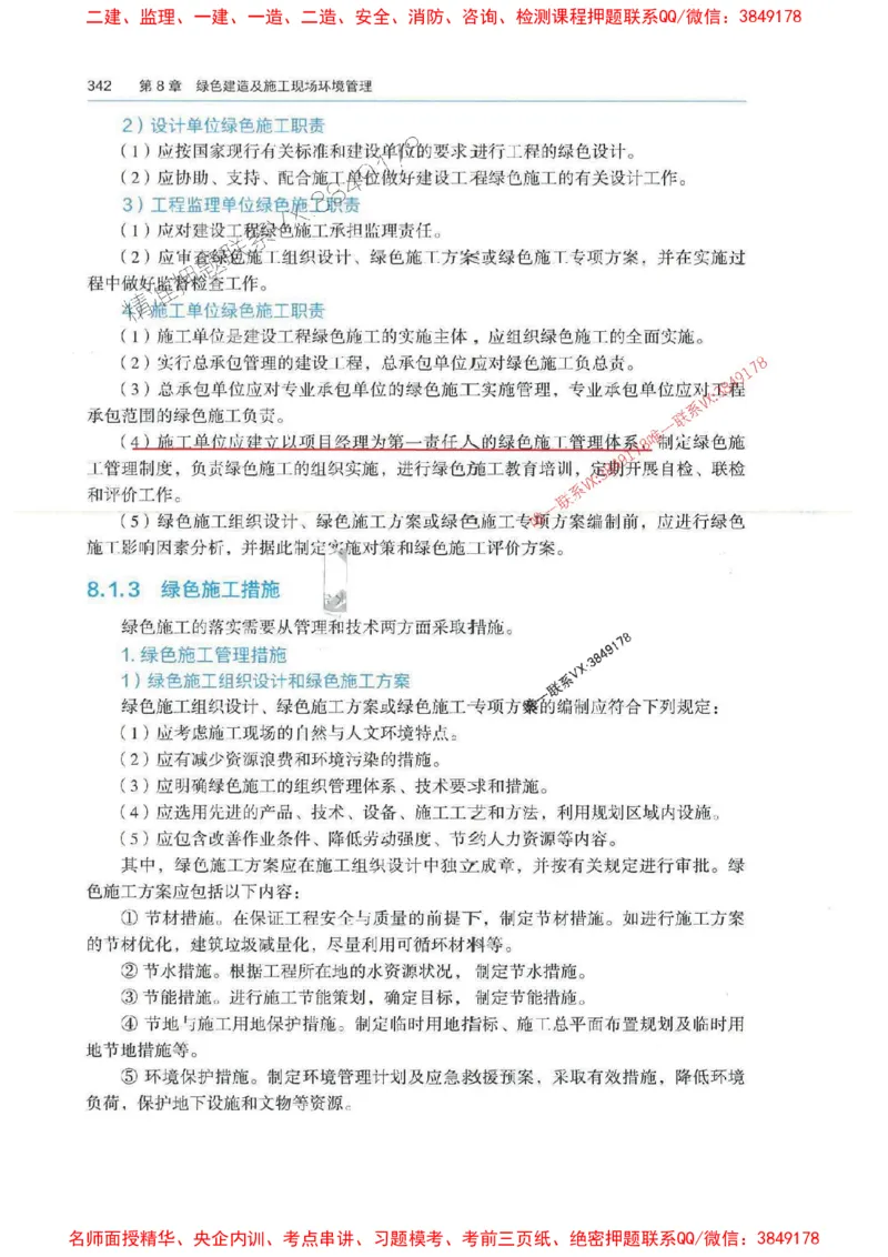 管理-万国封闭集训划书PDF_2026年一级建造师_2026年一建管理_2025年一建管理SVIP_05-考前密训✿央企特训✿机构普押_57-管理《超押画书+试卷》WG推荐