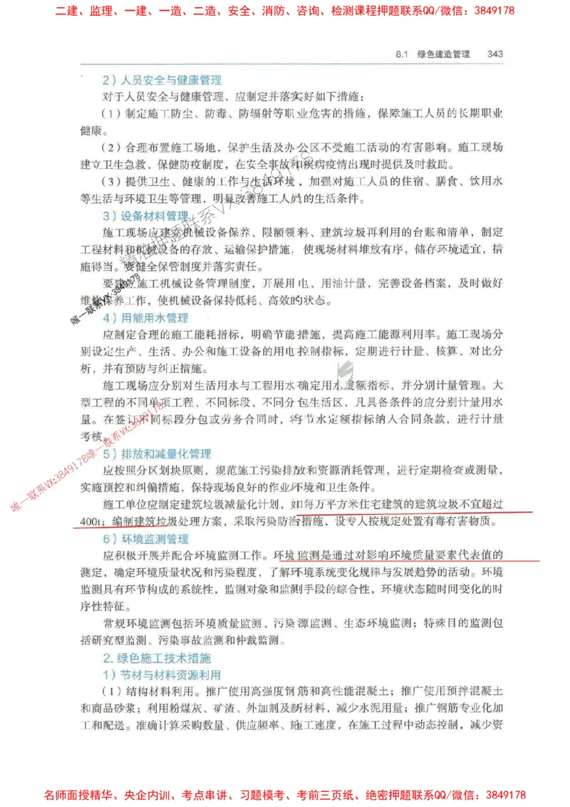 管理-万国封闭集训划书PDF_2026年一级建造师_2026年一建管理_2025年一建管理SVIP_05-考前密训✿央企特训✿机构普押_57-管理《超押画书+试卷》WG推荐