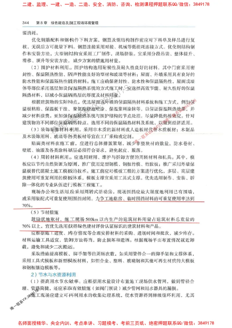 管理-万国封闭集训划书PDF_2026年一级建造师_2026年一建管理_2025年一建管理SVIP_05-考前密训✿央企特训✿机构普押_57-管理《超押画书+试卷》WG推荐