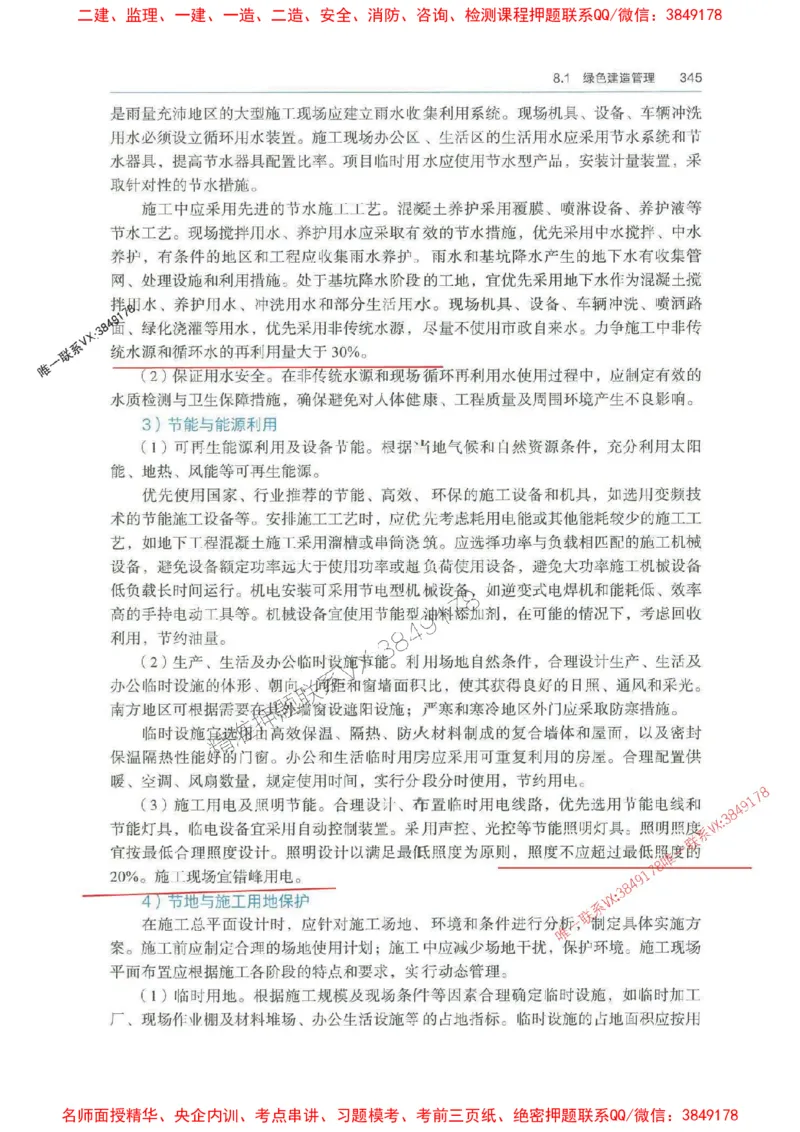 管理-万国封闭集训划书PDF_2026年一级建造师_2026年一建管理_2025年一建管理SVIP_05-考前密训✿央企特训✿机构普押_57-管理《超押画书+试卷》WG推荐