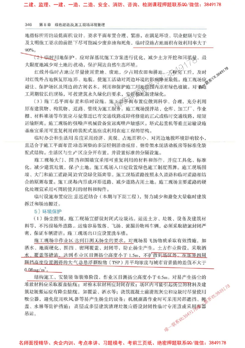 管理-万国封闭集训划书PDF_2026年一级建造师_2026年一建管理_2025年一建管理SVIP_05-考前密训✿央企特训✿机构普押_57-管理《超押画书+试卷》WG推荐