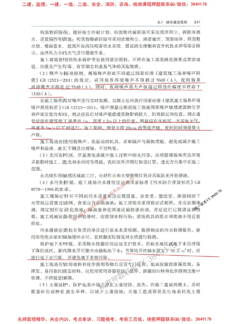 管理-万国封闭集训划书PDF_2026年一级建造师_2026年一建管理_2025年一建管理SVIP_05-考前密训✿央企特训✿机构普押_57-管理《超押画书+试卷》WG推荐