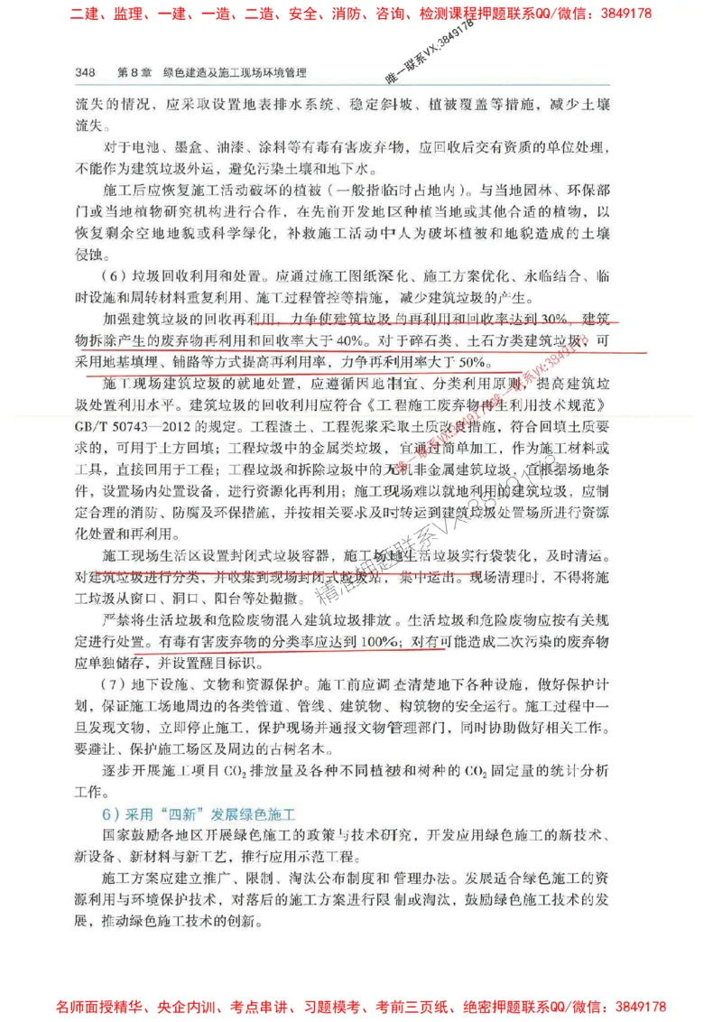 管理-万国封闭集训划书PDF_2026年一级建造师_2026年一建管理_2025年一建管理SVIP_05-考前密训✿央企特训✿机构普押_57-管理《超押画书+试卷》WG推荐