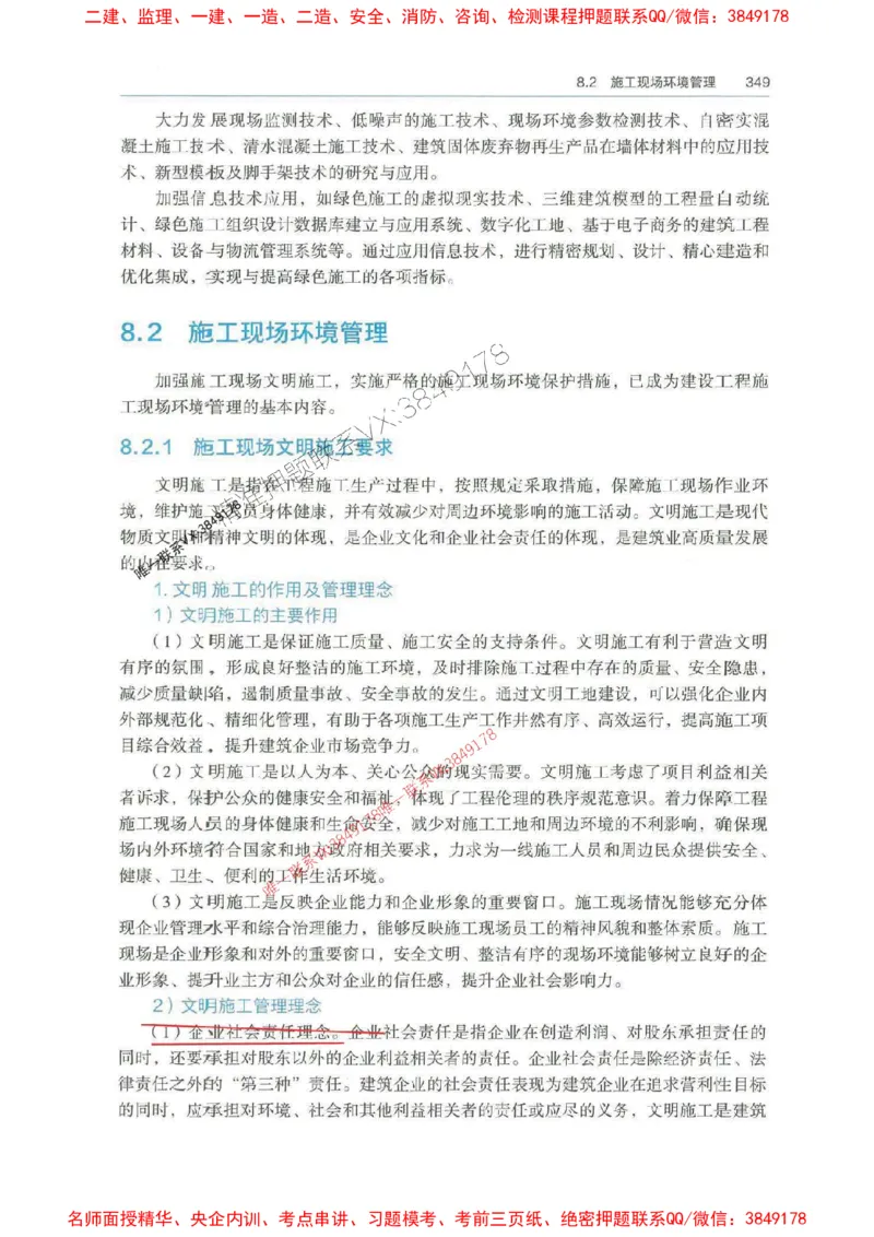 管理-万国封闭集训划书PDF_2026年一级建造师_2026年一建管理_2025年一建管理SVIP_05-考前密训✿央企特训✿机构普押_57-管理《超押画书+试卷》WG推荐