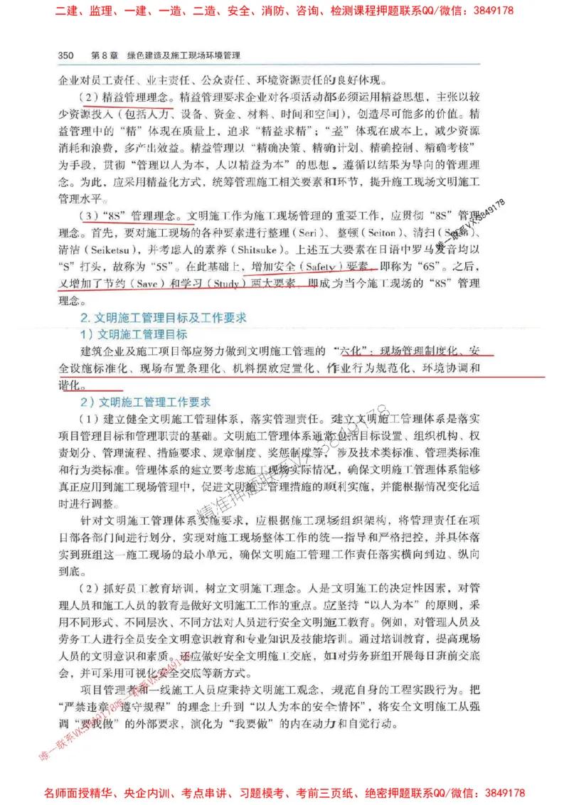管理-万国封闭集训划书PDF_2026年一级建造师_2026年一建管理_2025年一建管理SVIP_05-考前密训✿央企特训✿机构普押_57-管理《超押画书+试卷》WG推荐