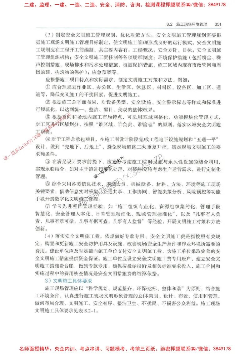 管理-万国封闭集训划书PDF_2026年一级建造师_2026年一建管理_2025年一建管理SVIP_05-考前密训✿央企特训✿机构普押_57-管理《超押画书+试卷》WG推荐