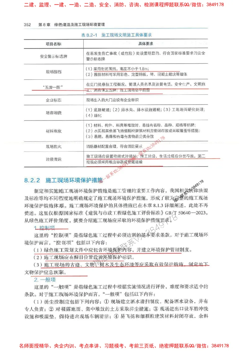 管理-万国封闭集训划书PDF_2026年一级建造师_2026年一建管理_2025年一建管理SVIP_05-考前密训✿央企特训✿机构普押_57-管理《超押画书+试卷》WG推荐