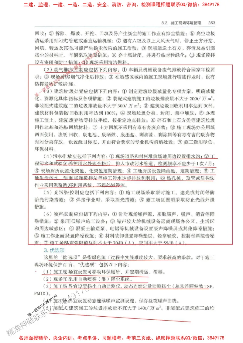 管理-万国封闭集训划书PDF_2026年一级建造师_2026年一建管理_2025年一建管理SVIP_05-考前密训✿央企特训✿机构普押_57-管理《超押画书+试卷》WG推荐