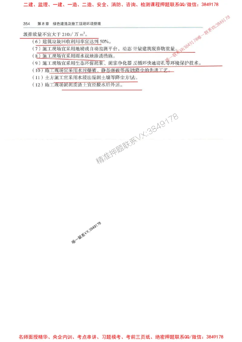 管理-万国封闭集训划书PDF_2026年一级建造师_2026年一建管理_2025年一建管理SVIP_05-考前密训✿央企特训✿机构普押_57-管理《超押画书+试卷》WG推荐