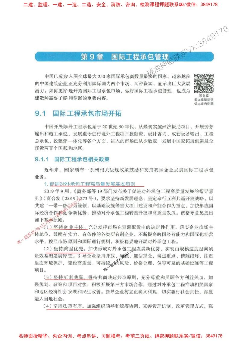 管理-万国封闭集训划书PDF_2026年一级建造师_2026年一建管理_2025年一建管理SVIP_05-考前密训✿央企特训✿机构普押_57-管理《超押画书+试卷》WG推荐