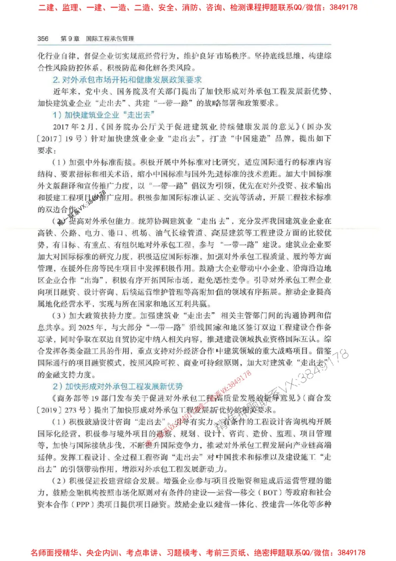 管理-万国封闭集训划书PDF_2026年一级建造师_2026年一建管理_2025年一建管理SVIP_05-考前密训✿央企特训✿机构普押_57-管理《超押画书+试卷》WG推荐