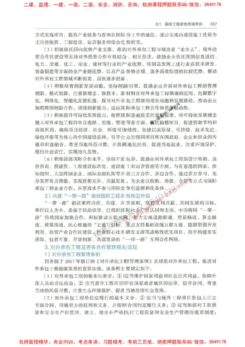 管理-万国封闭集训划书PDF_2026年一级建造师_2026年一建管理_2025年一建管理SVIP_05-考前密训✿央企特训✿机构普押_57-管理《超押画书+试卷》WG推荐