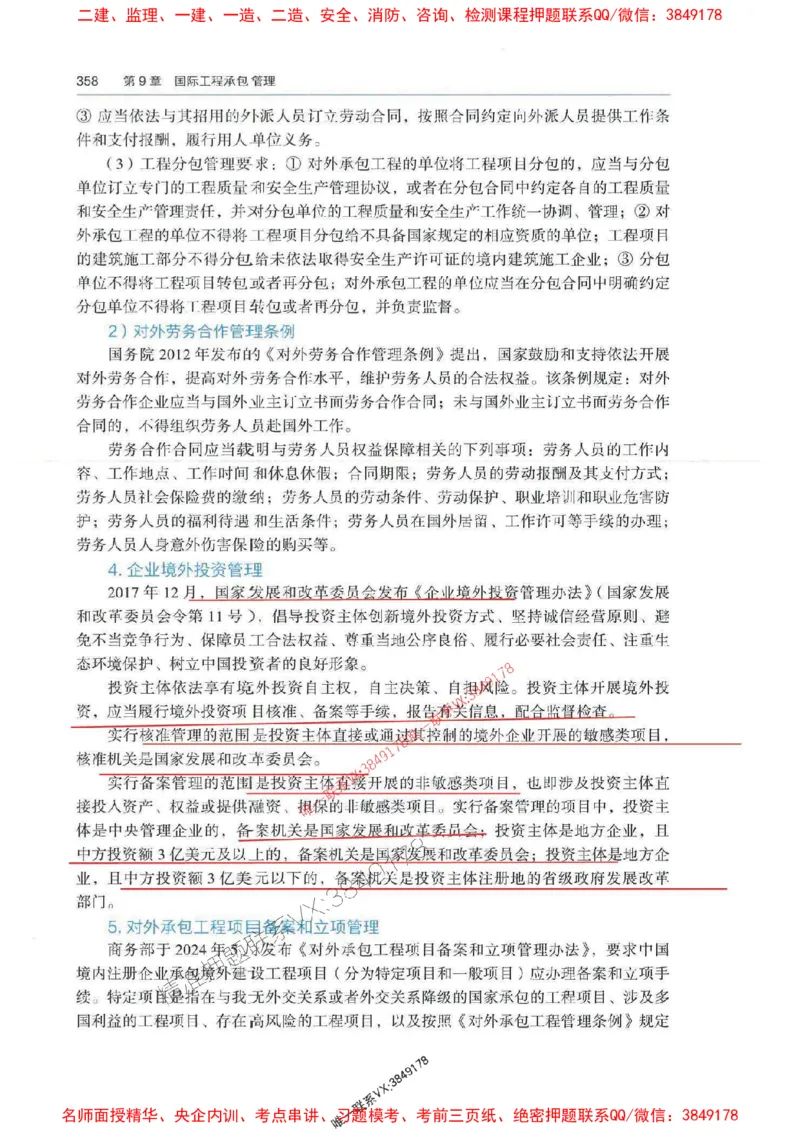 管理-万国封闭集训划书PDF_2026年一级建造师_2026年一建管理_2025年一建管理SVIP_05-考前密训✿央企特训✿机构普押_57-管理《超押画书+试卷》WG推荐