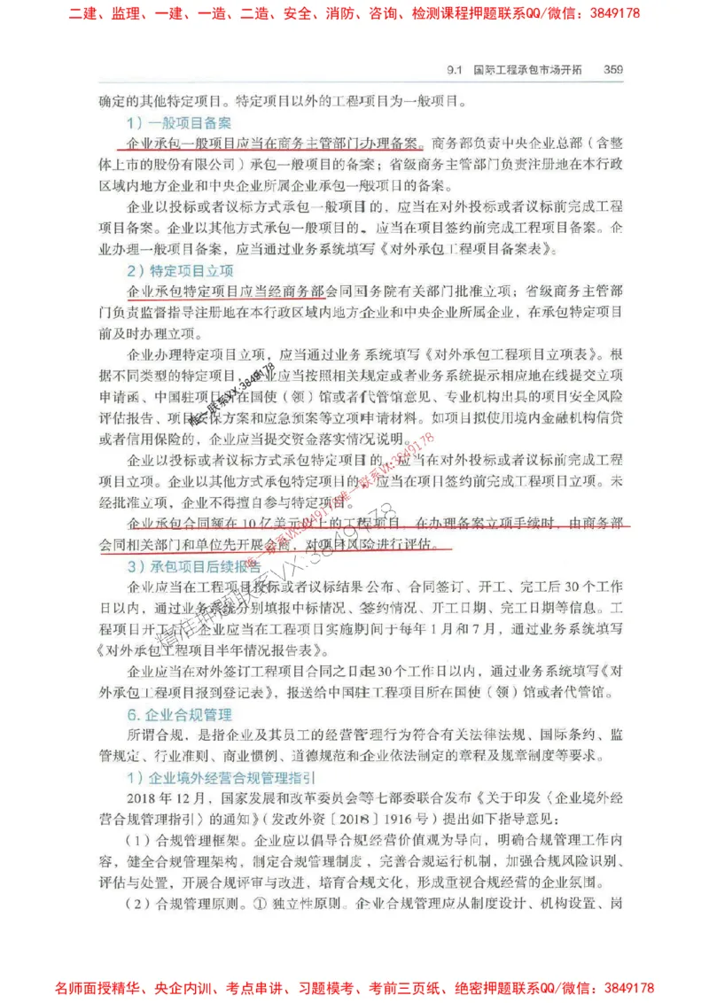 管理-万国封闭集训划书PDF_2026年一级建造师_2026年一建管理_2025年一建管理SVIP_05-考前密训✿央企特训✿机构普押_57-管理《超押画书+试卷》WG推荐