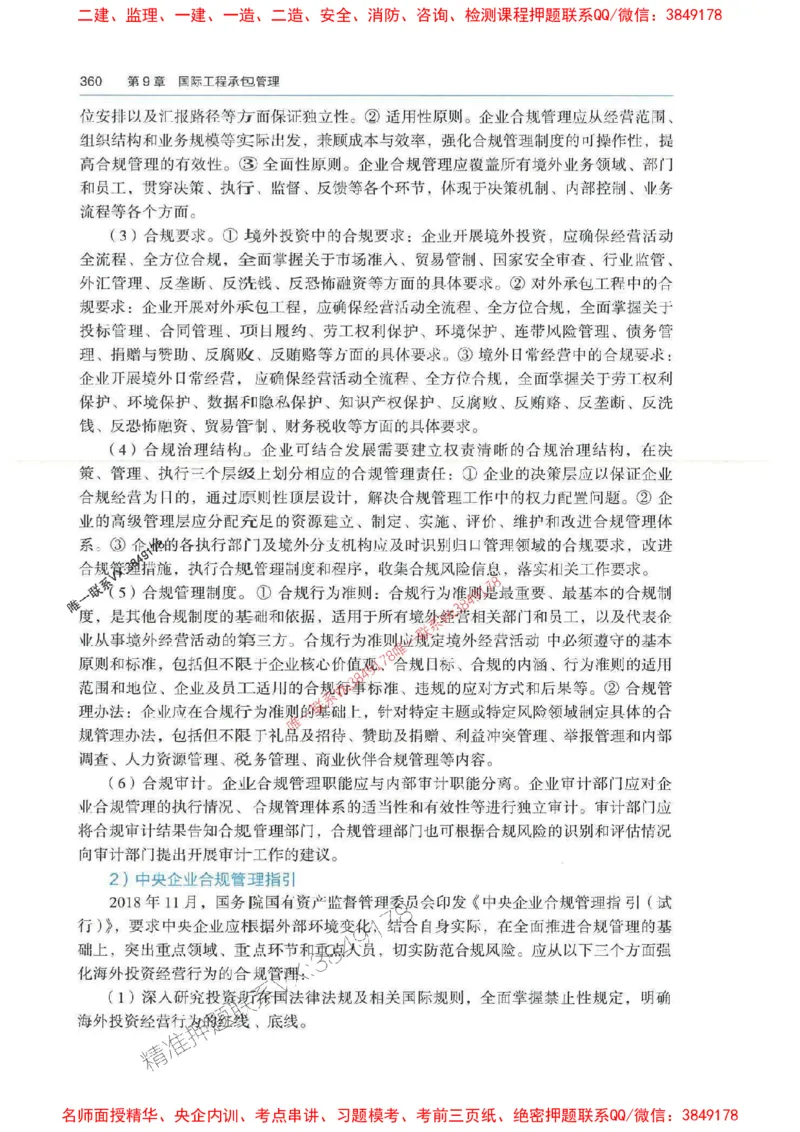 管理-万国封闭集训划书PDF_2026年一级建造师_2026年一建管理_2025年一建管理SVIP_05-考前密训✿央企特训✿机构普押_57-管理《超押画书+试卷》WG推荐