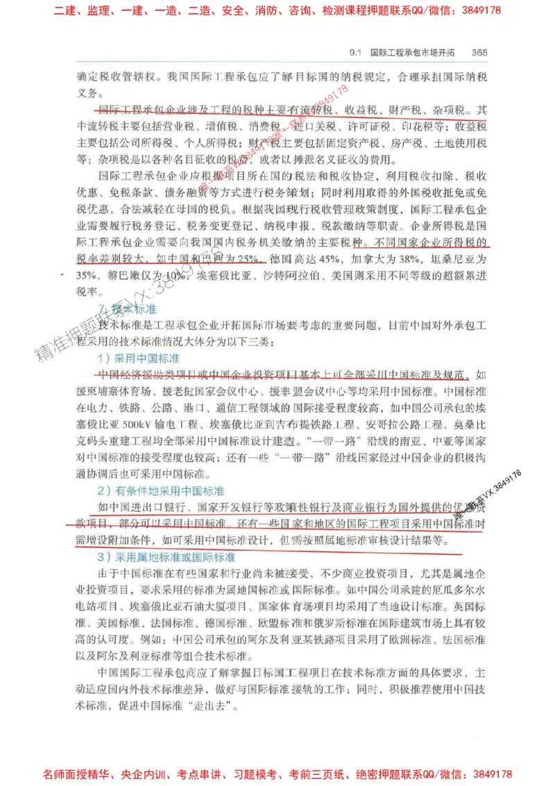 管理-万国封闭集训划书PDF_2026年一级建造师_2026年一建管理_2025年一建管理SVIP_05-考前密训✿央企特训✿机构普押_57-管理《超押画书+试卷》WG推荐