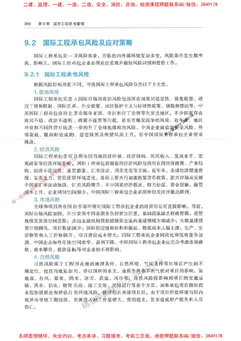 管理-万国封闭集训划书PDF_2026年一级建造师_2026年一建管理_2025年一建管理SVIP_05-考前密训✿央企特训✿机构普押_57-管理《超押画书+试卷》WG推荐