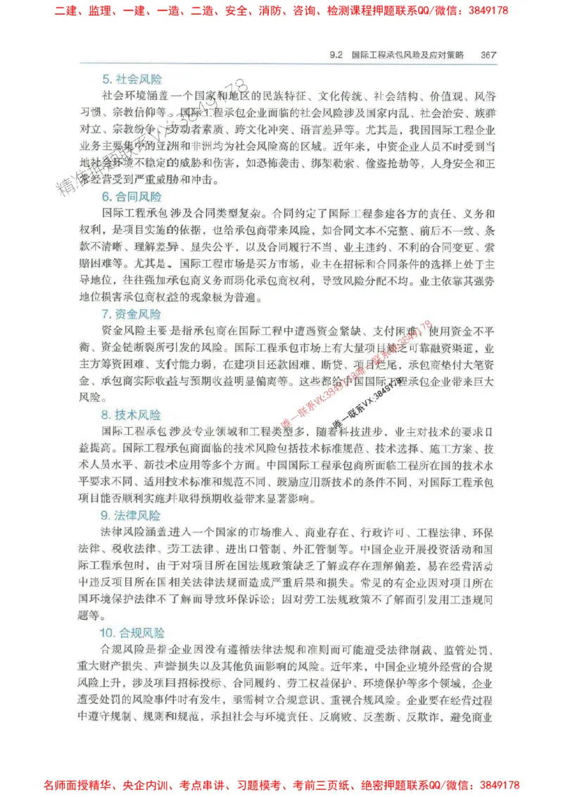 管理-万国封闭集训划书PDF_2026年一级建造师_2026年一建管理_2025年一建管理SVIP_05-考前密训✿央企特训✿机构普押_57-管理《超押画书+试卷》WG推荐
