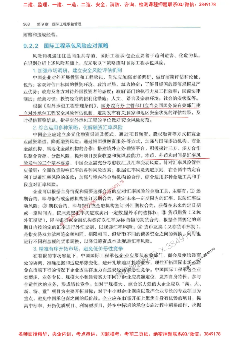 管理-万国封闭集训划书PDF_2026年一级建造师_2026年一建管理_2025年一建管理SVIP_05-考前密训✿央企特训✿机构普押_57-管理《超押画书+试卷》WG推荐