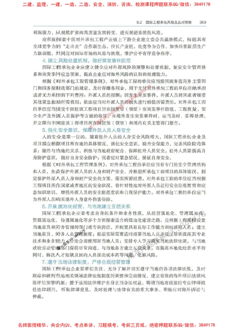 管理-万国封闭集训划书PDF_2026年一级建造师_2026年一建管理_2025年一建管理SVIP_05-考前密训✿央企特训✿机构普押_57-管理《超押画书+试卷》WG推荐