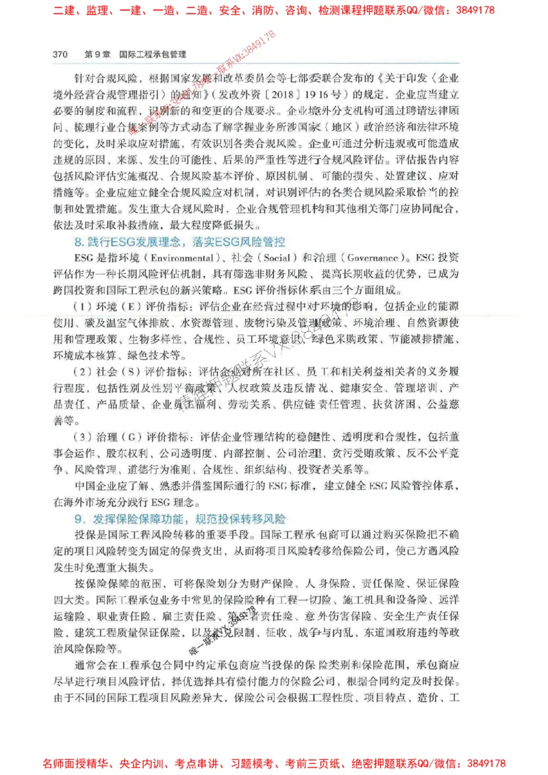 管理-万国封闭集训划书PDF_2026年一级建造师_2026年一建管理_2025年一建管理SVIP_05-考前密训✿央企特训✿机构普押_57-管理《超押画书+试卷》WG推荐