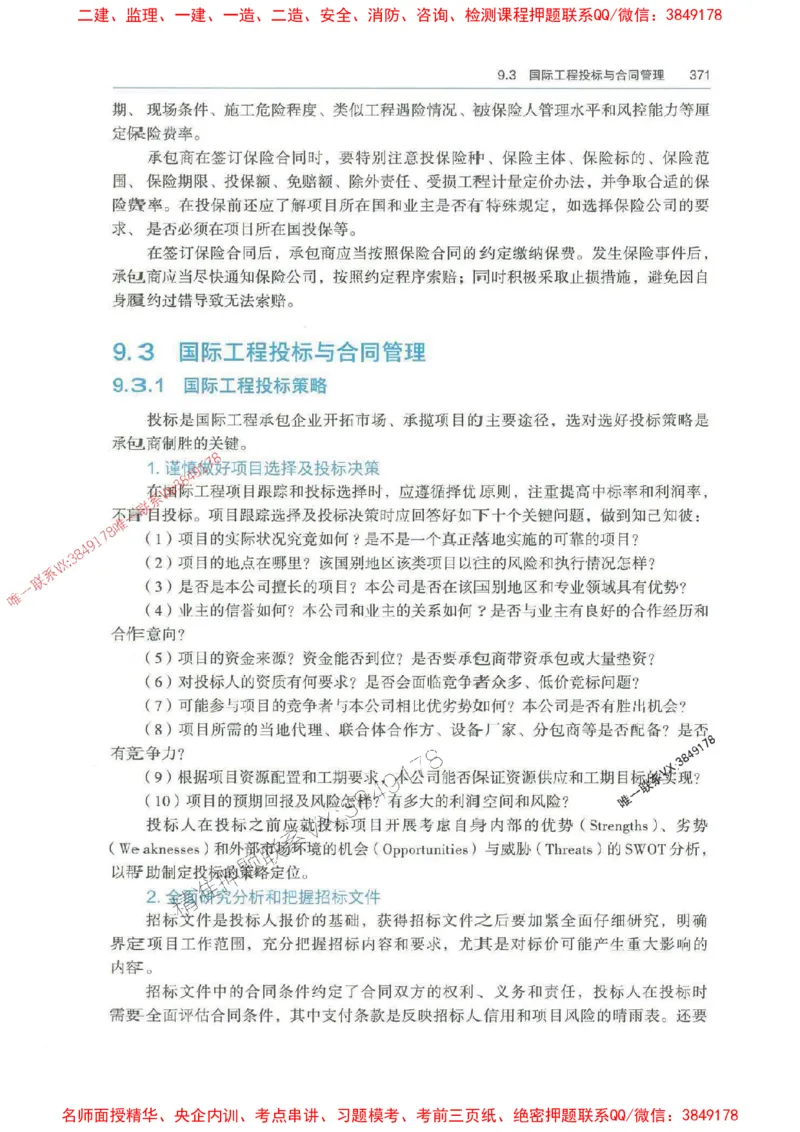 管理-万国封闭集训划书PDF_2026年一级建造师_2026年一建管理_2025年一建管理SVIP_05-考前密训✿央企特训✿机构普押_57-管理《超押画书+试卷》WG推荐