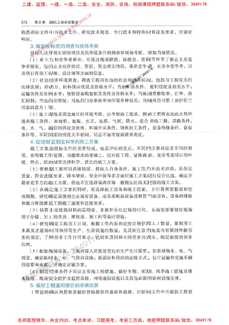 管理-万国封闭集训划书PDF_2026年一级建造师_2026年一建管理_2025年一建管理SVIP_05-考前密训✿央企特训✿机构普押_57-管理《超押画书+试卷》WG推荐