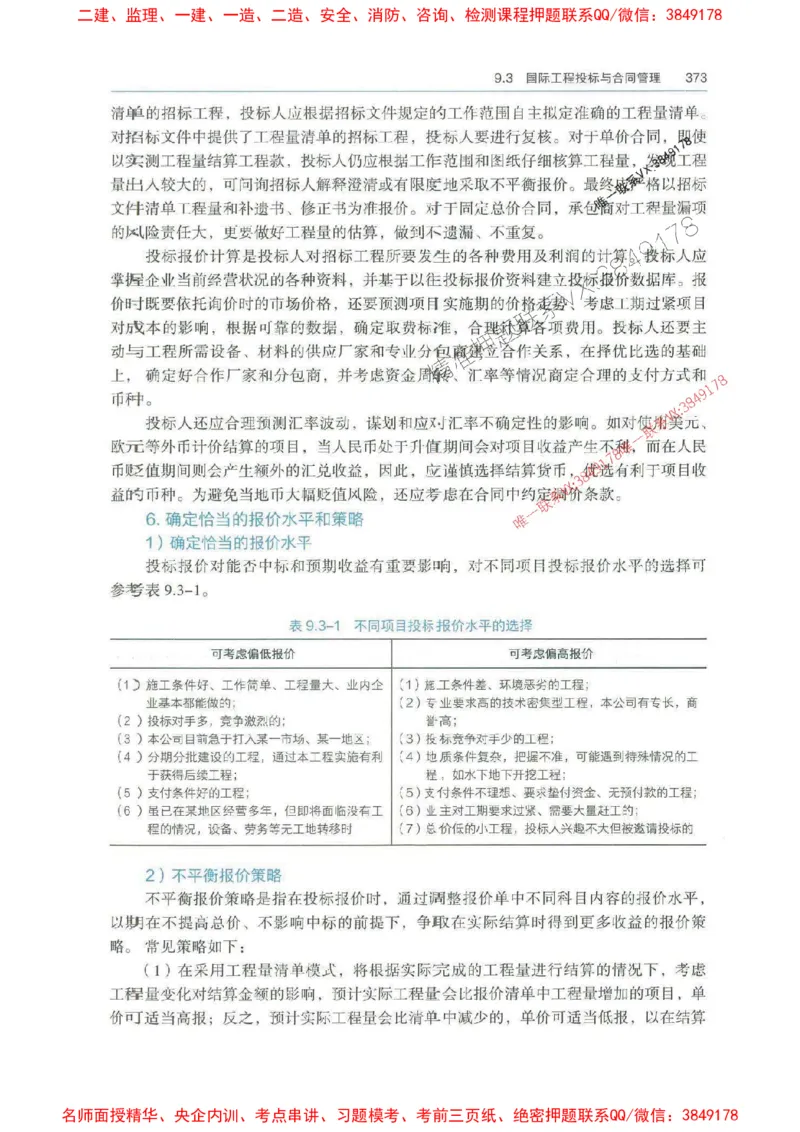 管理-万国封闭集训划书PDF_2026年一级建造师_2026年一建管理_2025年一建管理SVIP_05-考前密训✿央企特训✿机构普押_57-管理《超押画书+试卷》WG推荐