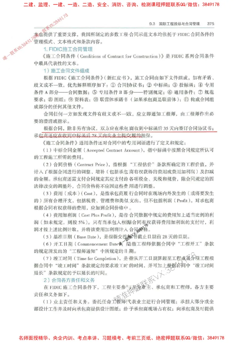管理-万国封闭集训划书PDF_2026年一级建造师_2026年一建管理_2025年一建管理SVIP_05-考前密训✿央企特训✿机构普押_57-管理《超押画书+试卷》WG推荐