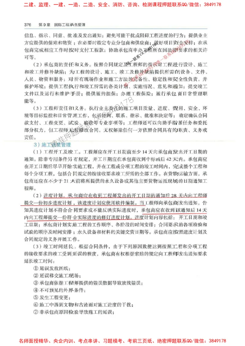 管理-万国封闭集训划书PDF_2026年一级建造师_2026年一建管理_2025年一建管理SVIP_05-考前密训✿央企特训✿机构普押_57-管理《超押画书+试卷》WG推荐