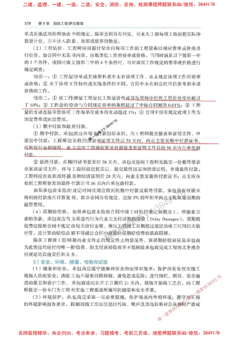 管理-万国封闭集训划书PDF_2026年一级建造师_2026年一建管理_2025年一建管理SVIP_05-考前密训✿央企特训✿机构普押_57-管理《超押画书+试卷》WG推荐