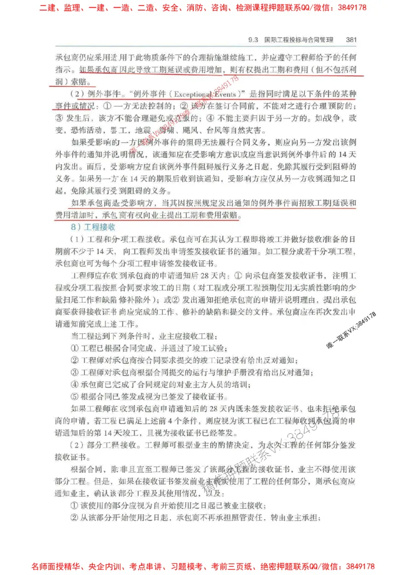 管理-万国封闭集训划书PDF_2026年一级建造师_2026年一建管理_2025年一建管理SVIP_05-考前密训✿央企特训✿机构普押_57-管理《超押画书+试卷》WG推荐