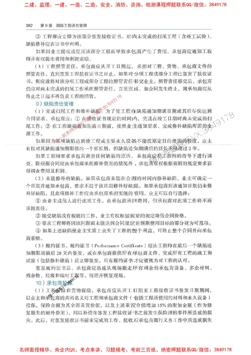 管理-万国封闭集训划书PDF_2026年一级建造师_2026年一建管理_2025年一建管理SVIP_05-考前密训✿央企特训✿机构普押_57-管理《超押画书+试卷》WG推荐
