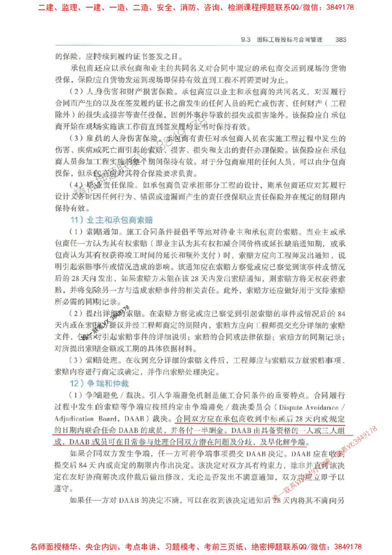 管理-万国封闭集训划书PDF_2026年一级建造师_2026年一建管理_2025年一建管理SVIP_05-考前密训✿央企特训✿机构普押_57-管理《超押画书+试卷》WG推荐