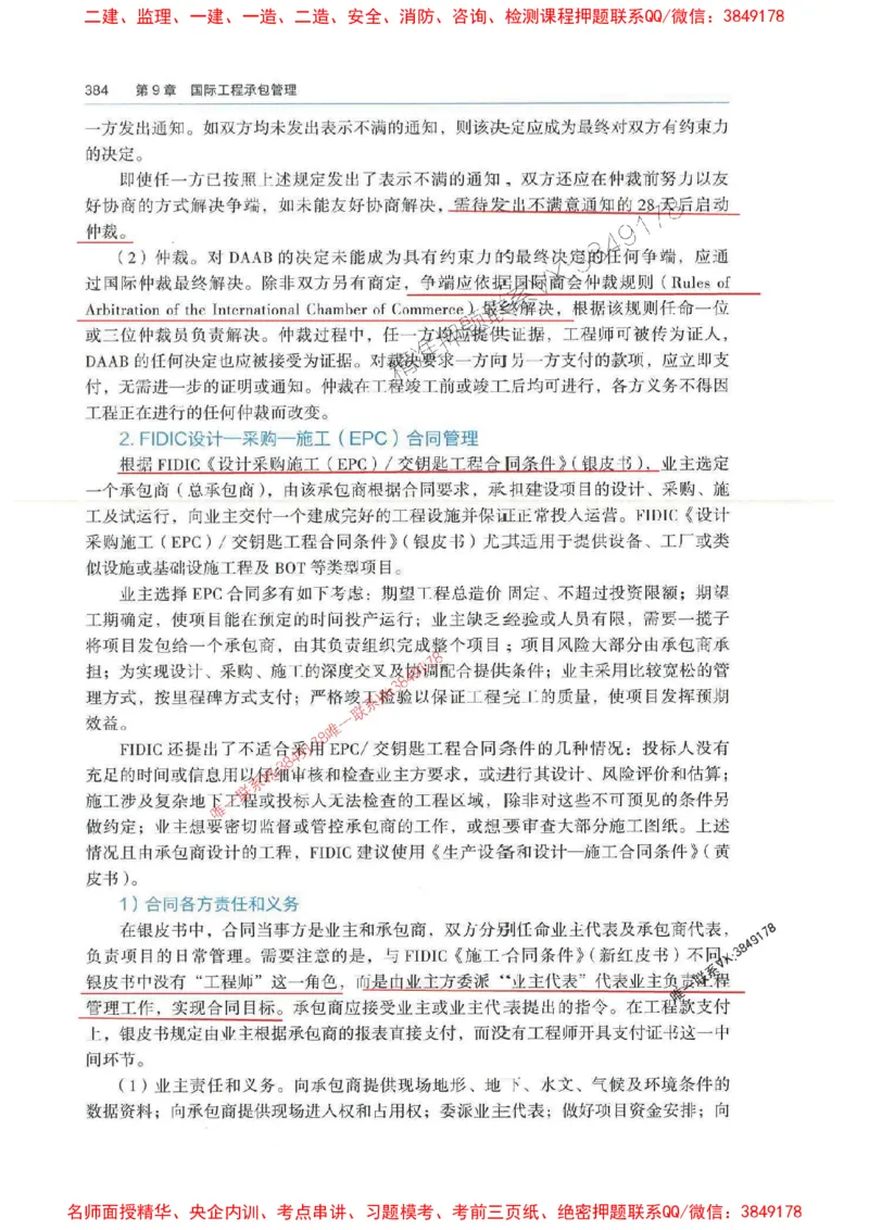 管理-万国封闭集训划书PDF_2026年一级建造师_2026年一建管理_2025年一建管理SVIP_05-考前密训✿央企特训✿机构普押_57-管理《超押画书+试卷》WG推荐