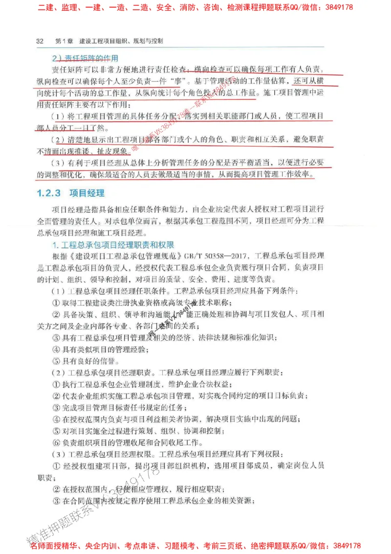 管理-万国封闭集训划书PDF_2026年一级建造师_2026年一建管理_2025年一建管理SVIP_05-考前密训✿央企特训✿机构普押_57-管理《超押画书+试卷》WG推荐