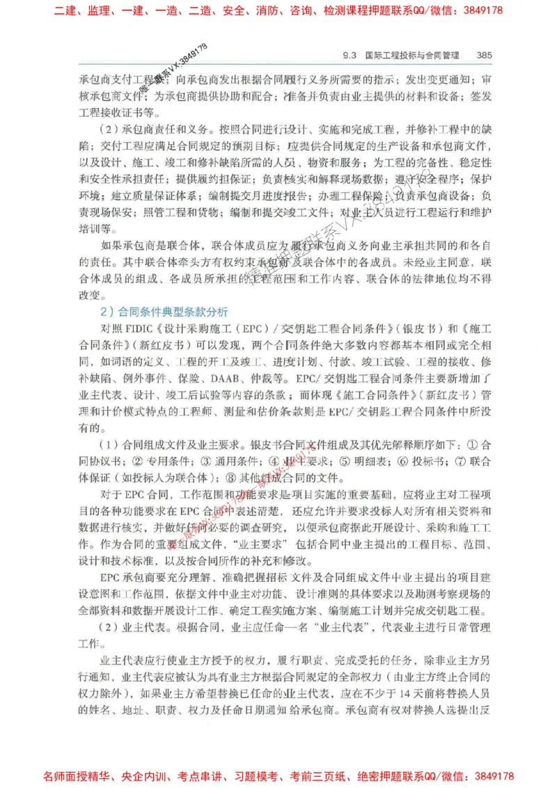 管理-万国封闭集训划书PDF_2026年一级建造师_2026年一建管理_2025年一建管理SVIP_05-考前密训✿央企特训✿机构普押_57-管理《超押画书+试卷》WG推荐