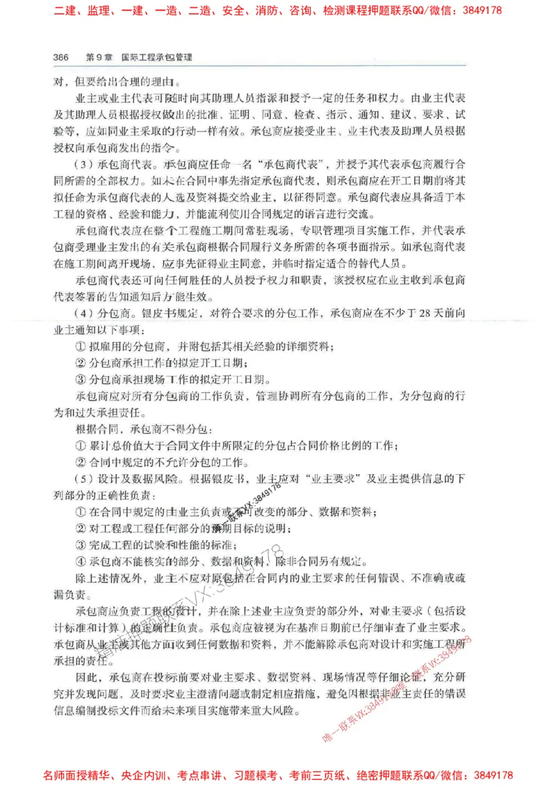 管理-万国封闭集训划书PDF_2026年一级建造师_2026年一建管理_2025年一建管理SVIP_05-考前密训✿央企特训✿机构普押_57-管理《超押画书+试卷》WG推荐