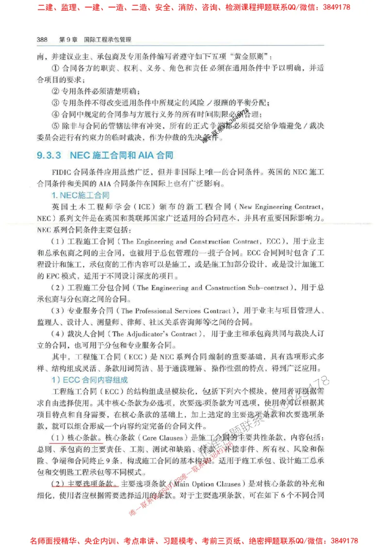 管理-万国封闭集训划书PDF_2026年一级建造师_2026年一建管理_2025年一建管理SVIP_05-考前密训✿央企特训✿机构普押_57-管理《超押画书+试卷》WG推荐