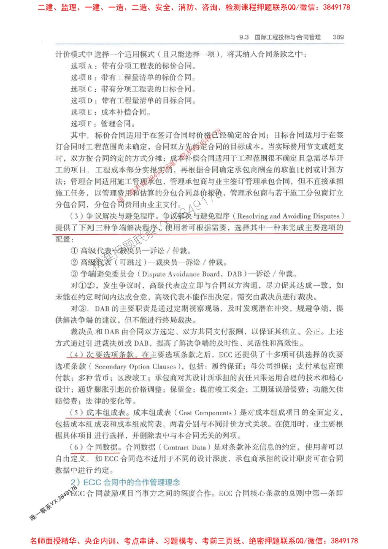 管理-万国封闭集训划书PDF_2026年一级建造师_2026年一建管理_2025年一建管理SVIP_05-考前密训✿央企特训✿机构普押_57-管理《超押画书+试卷》WG推荐