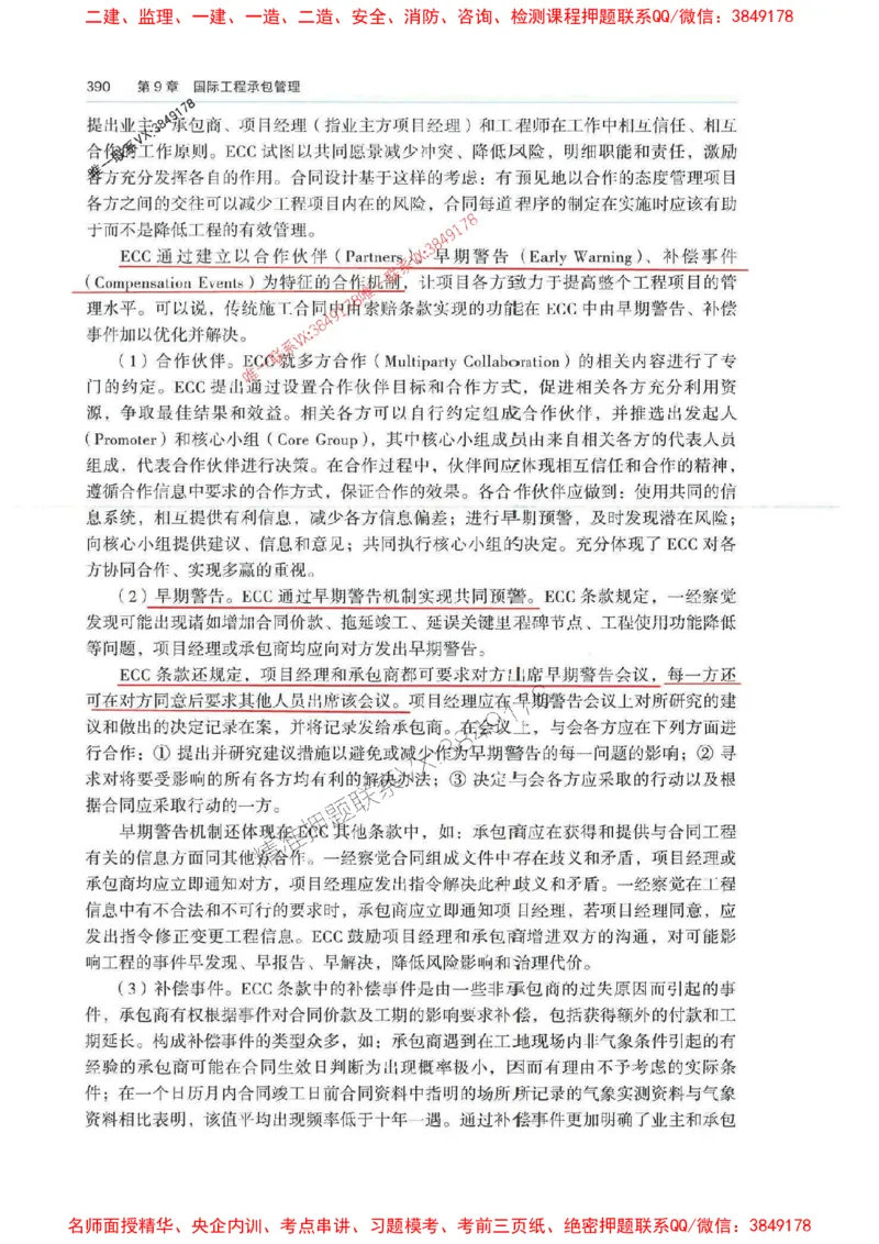 管理-万国封闭集训划书PDF_2026年一级建造师_2026年一建管理_2025年一建管理SVIP_05-考前密训✿央企特训✿机构普押_57-管理《超押画书+试卷》WG推荐